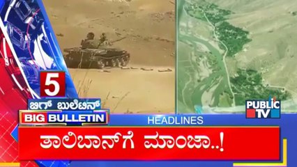 Big Bulletin | Top Stories | HR Ranganath | September 4, 2021