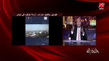 عمرو أديب: أنهاردة في نفس الوقت الرئيس بيقابل نظيره القبرصي ومش زيارة عادية (اعرف التفاصيل الهامة)