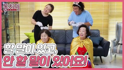 사돈! 할 말이 있고, 안 할 말이 있어요!