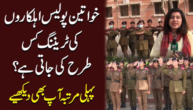 Khwateen Police Ahelkaro ki training kis trah ki jati hai? Pehli martaba aap b dekhiye