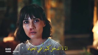 اعلان المسلسل التركي الجديد الكنه Elkızı
