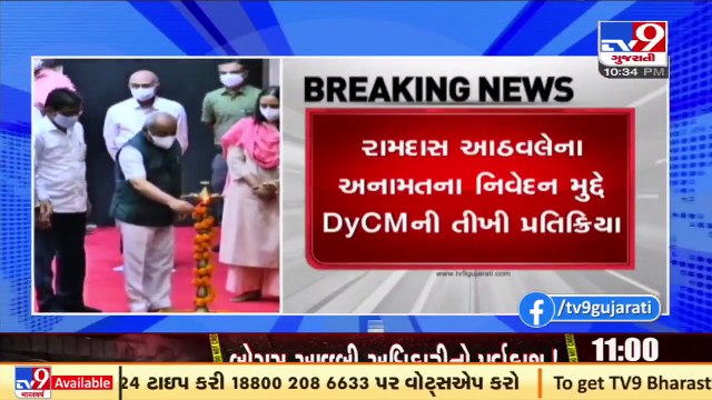 Ramdas Athawale seeks quota for Patidars; Nitin Patel calls it mater of state_ TV9News