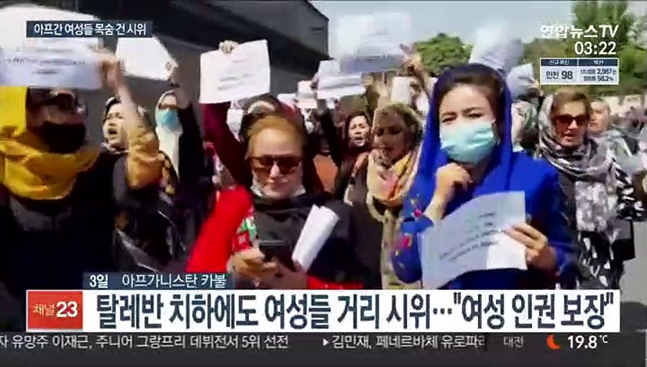 총 든 탈레반에 맞선 아프간 여성들…시위 확산