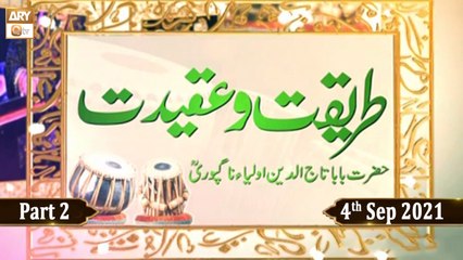 Tareeqat o Aqeedat - Baba Tajuddin Nagpuri - 4th September 2021 - Part 2 - ARY Qtv