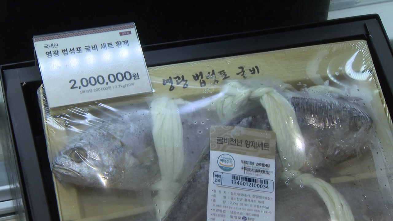 품목 늘리고 가격 올리고...고가 선물세트 추석 대전 / YTN