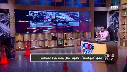 حادثة شكلها يخوف  تهور سائقي "التوكتوك"..خطر يهدد حياة المواطنين
