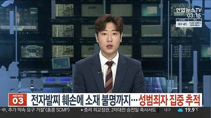 Descargar video: 전자발찌 훼손에 소재불명까지…성범죄자 집중추적