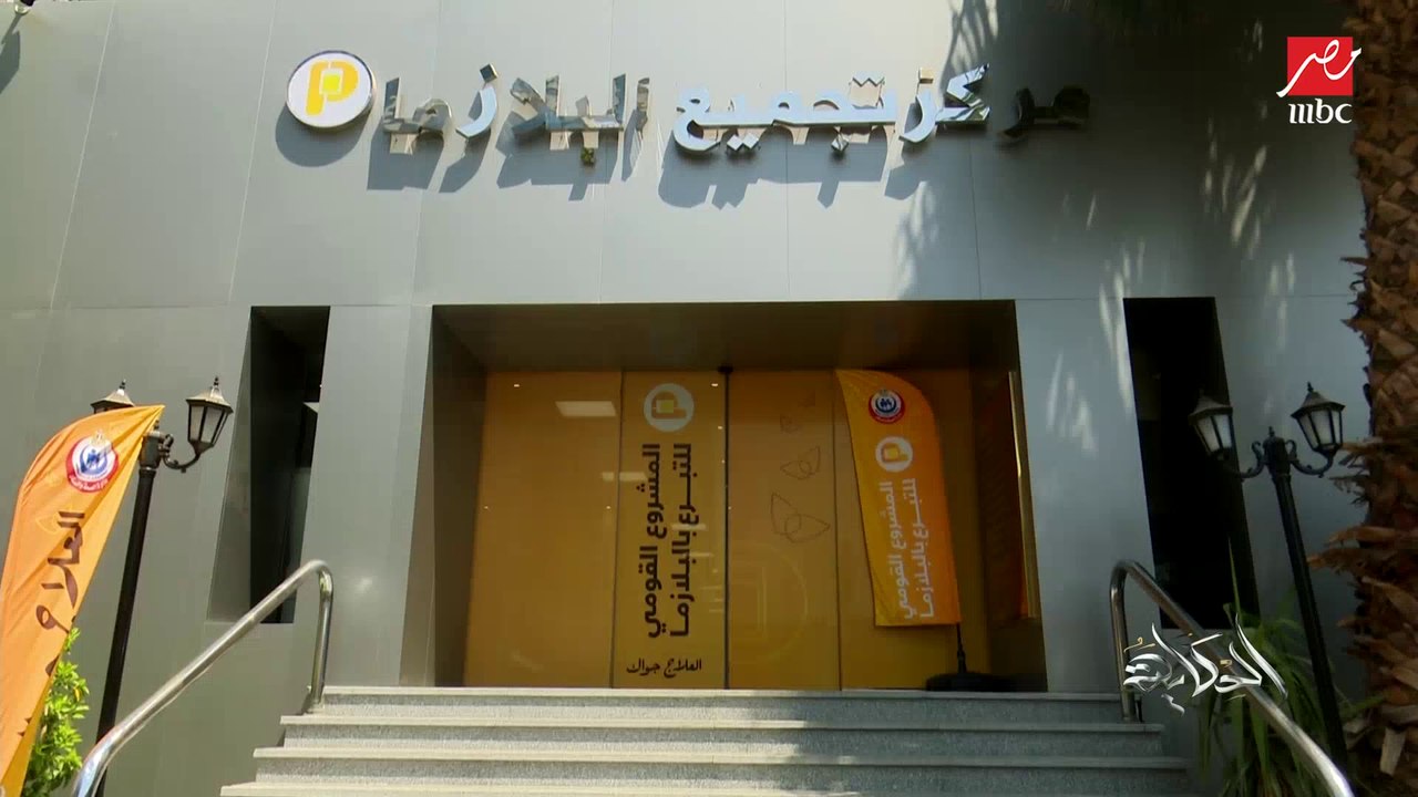 لتحقيق الإكتفاء الذاتي من البلازما ومشتقاتها طبقا لتوجيهات الرئيس السيسي.. (الحكاية) يزور أكبر مركز للمشروع بالقاهرة