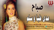 Sabah -  3ade 3alia W Salm / صباح - عدي عليه و سلم