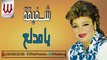 Shafi2a  - Ya Mdala3 /  شفيقة  - يا مدلع