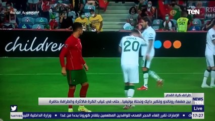 بين صفعة رونالدو وتكبر دايك ونحلة بوليفيا.. حتى في غياب الكرة فالأثارة والطرافة حاضرة