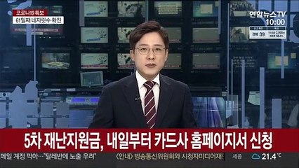 5차 재난지원금, 내일부터 카드사 홈페이지서 신청