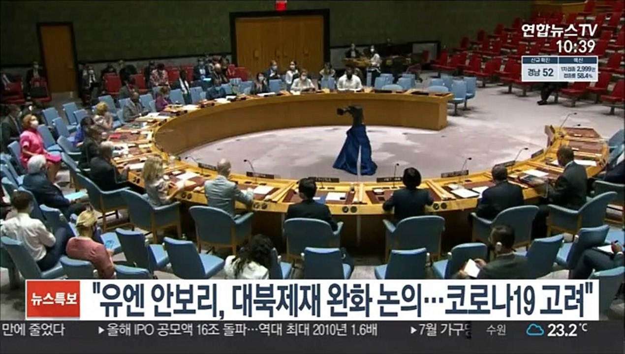 "유엔 안보리, 대북제재 완화 논의…코로나19 고려"