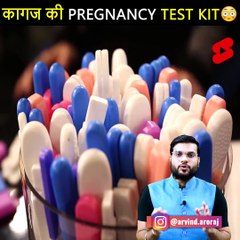 प्रेग्नेंसी_टेस्ट_किट_कैसे_बचाएगी_पर्यावरण_  how to save nature pregnancy kit test