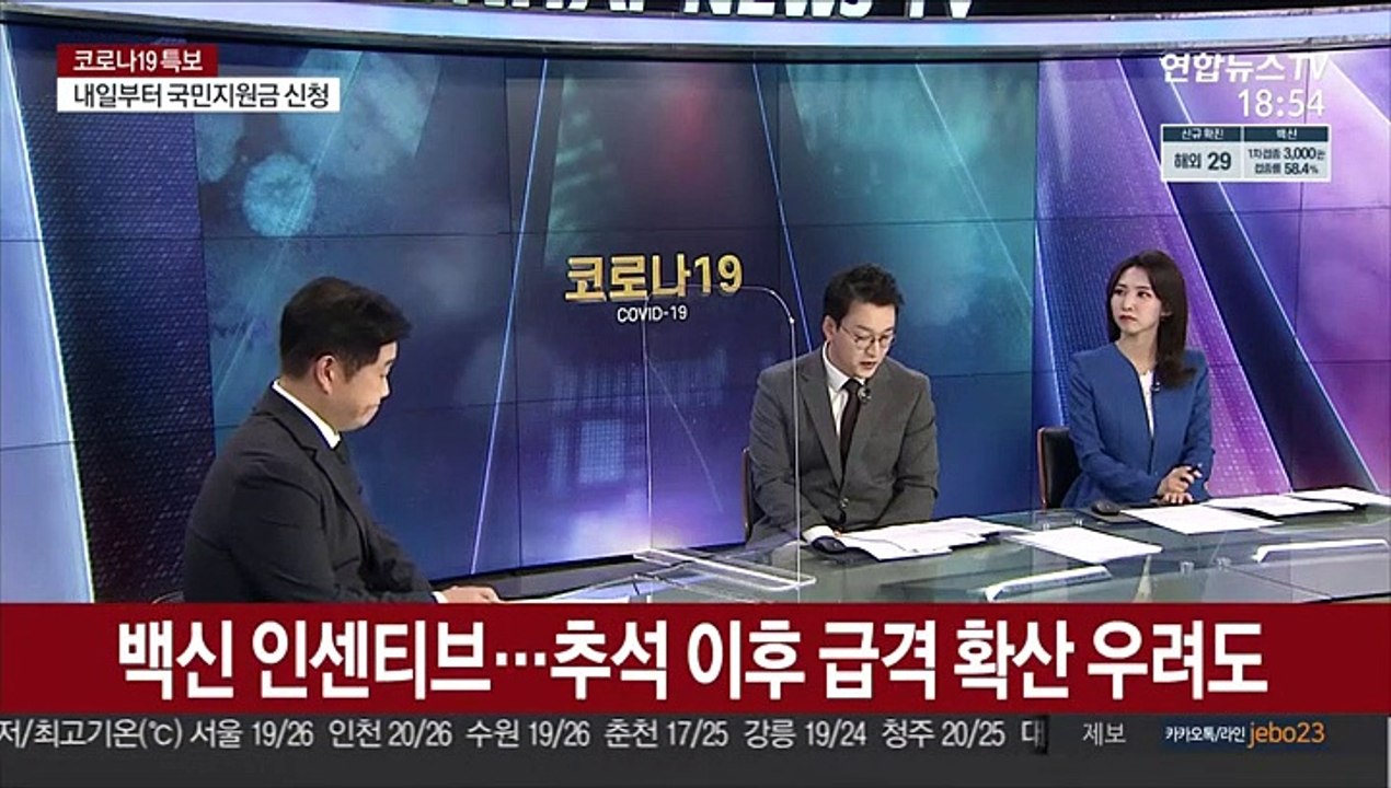 [뉴스초점] 정부, 접종 완료자 추가 혜택 검토…백신 속도전