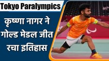 Tokyo Paralympics: Shuttler Krishna Nagar clinches gold in Men's Singles SH6 Final | वनइंडिया हिंदी