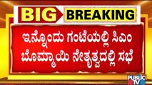 ಕೆಲವೇ ನಿಮಿಷಗಳಲ್ಲಿ ಸಿಎಂ ಸಭೆ ! ಸಾರ್ವಜನಿಕ ಗಣೇಶೋತ್ಸವಕ್ಕೆ ಸಿಗುತ್ತಾ ಅನುಮತಿ ? | Ganeshotsav