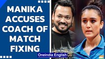 Manika Batra accuses national coach of match fixing| Oneindia News