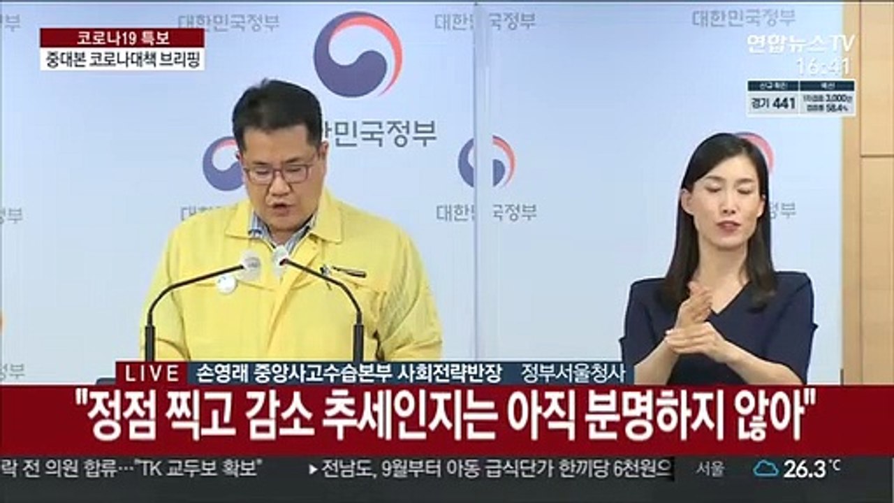 [현장연결] 중대본 "감염 재생산지수 2주 연속 1 이하…수도권 안심 못해"