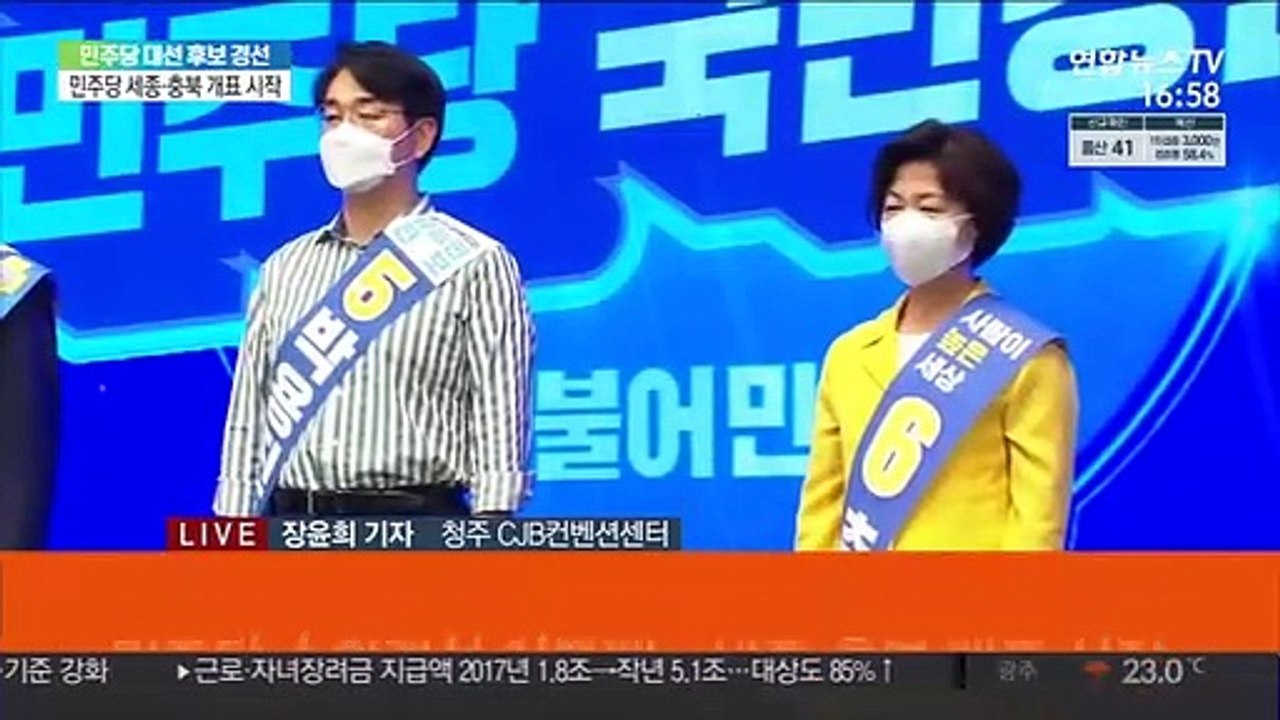 민주당 세종·충북 투표결과 곧 발표…개표 개시 선언