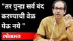 कोरोना सदैव आपल्यासोबत राहण्याची शक्यता | CM Uddhav Thackeray On Corona And Lockdown | Maharashtra