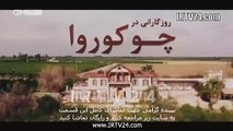 سریال روزگاری در چکوراوا دوبله فارسی 306 | Roozegari Dar Chukurova - Duble - 306