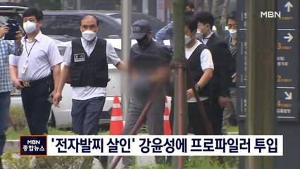 '전자발찌 살인' 강윤성에 프로파일러 투입