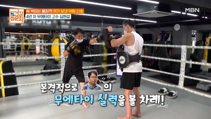 이런 모습 처음! '4년차 무에타이 고수' 심현섭