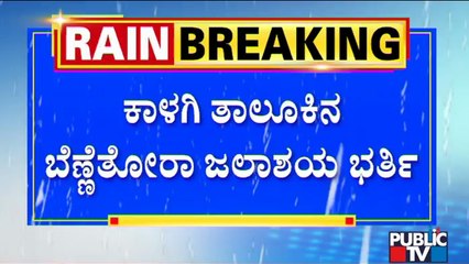 Kalaburagi: 20,000 Cusecs Water Release From Bennetora Dam