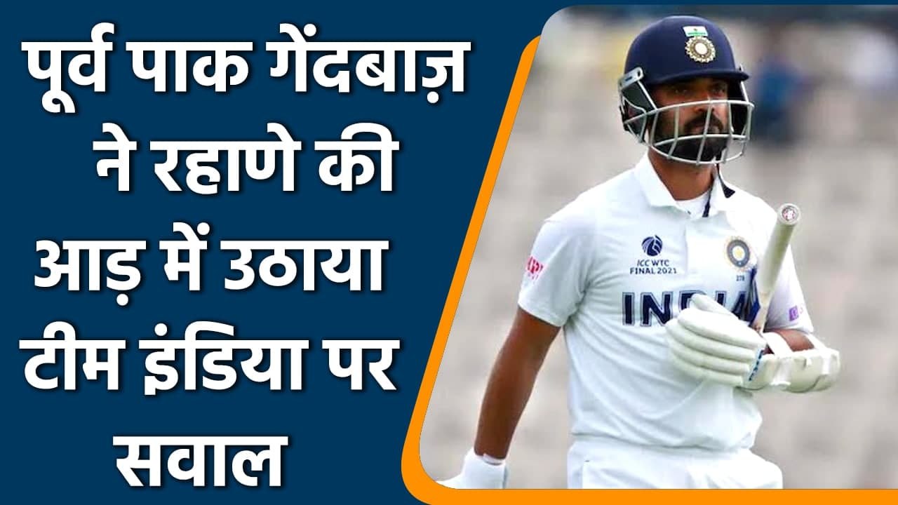 IND vs ENG: Danish Kaneria Confused why India Is Saving out of form Ajinkya Rahane | वनइंडिया हिंदी