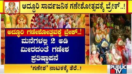 Government Gives Permission For Ganeshotsav; Conditions Apply