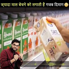 MNC's companies Apne samano ko bechane ka lagati h gajab ka dimag...