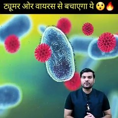 ट्यूमर और वायरस से बचाएंगे ये तरीका #shorts #backtobasics by #a2_sir