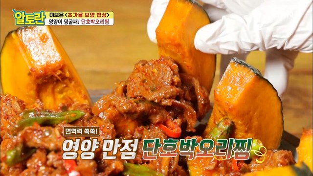 몸에 좋은게 맛도 있다! 가을 보양식 [단호박오리찜]