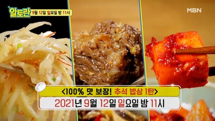 [100% 맛 보장! 추석 밥상 1탄]