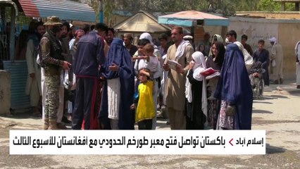 قصص مأساوية للاجئين أفغان عند معبر طورخم الحدودي مع باكستان