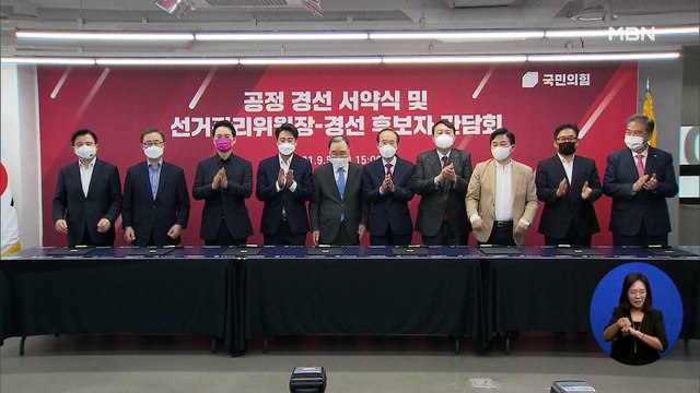 국민의힘, '역선택 방지' 조항 결국 폐기…'본선 경쟁력' 묻기로