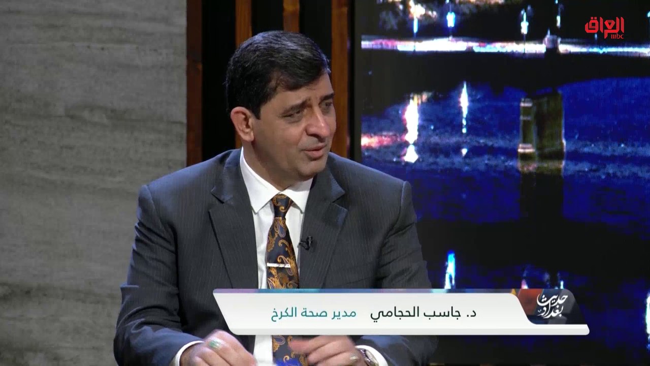مدير صحة الكرخ يسلط الضوء على الدوام الحضوري خلال كورونا