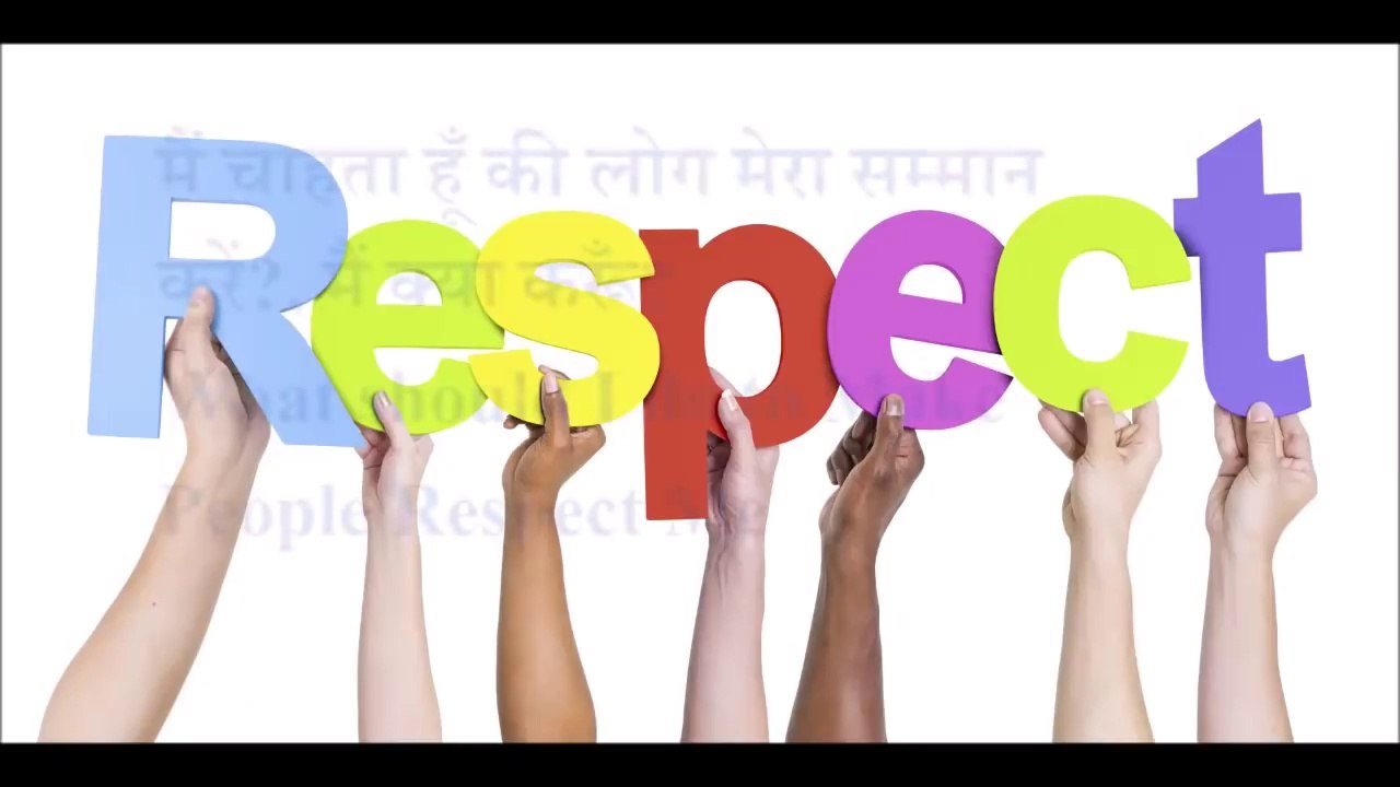 लोगों से कैसे सम्मान पाएं