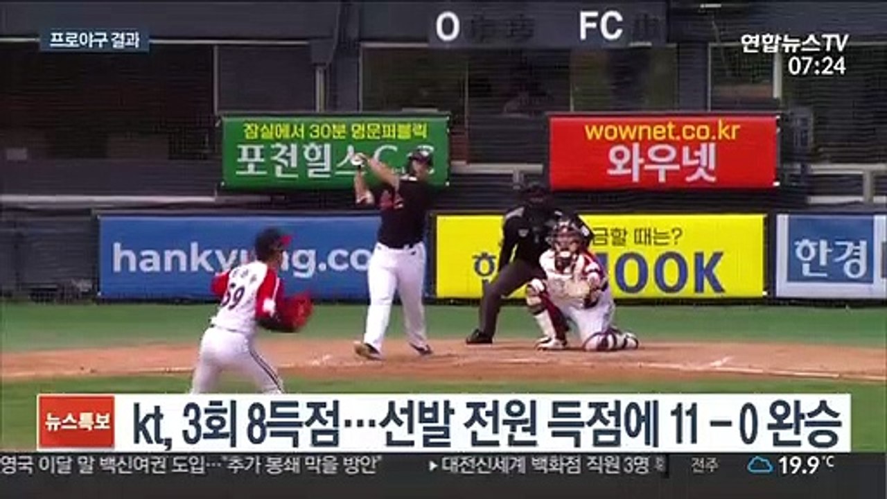 승부 가른 오지환 오판…kt, LG 잡고 선두 질주