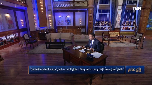 تحذيرات من حرب أهلية في أفغانستان خلال 36 شهرا..وعمرو عبد الجميد: سيطرة طالبان زلزال سياسي بالمنطقة