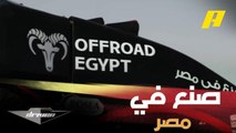 فريق مصري يصنع سيارة راليات تشارك في أعلى فئات الراليات حول العالم بدريفن
