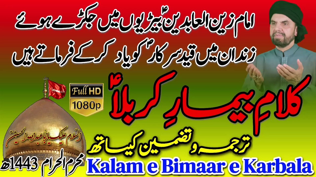 zain ul abidin | New Qasida Imam Zain Ul Abedin| Imam Zain Ul Abideen Noha | Syed Akhtar Hussain Naqvi Official Naat | New Noha Imam Zain Ul Abedin | Imam Zain Ul Abedin Ka Waqia | Speech Imam Zain Ul Abedin to Yazid | New Manqabat Imam Zain Ul Abedeen