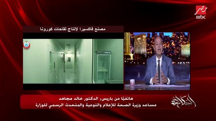 Download Video: المتحدث باسم الصحة: المواطنين إللي سجلوا للحصول على اللقاح هيتبعتلهم رسائل وكل المسجلين للسفر للحصول على اللقاح اتبعتلهم