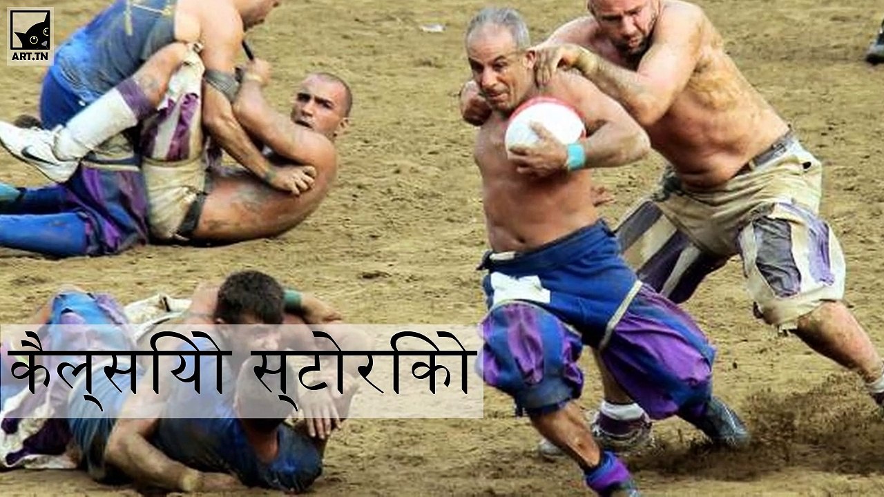 इतिहास का सबसे खतरनाक खेल