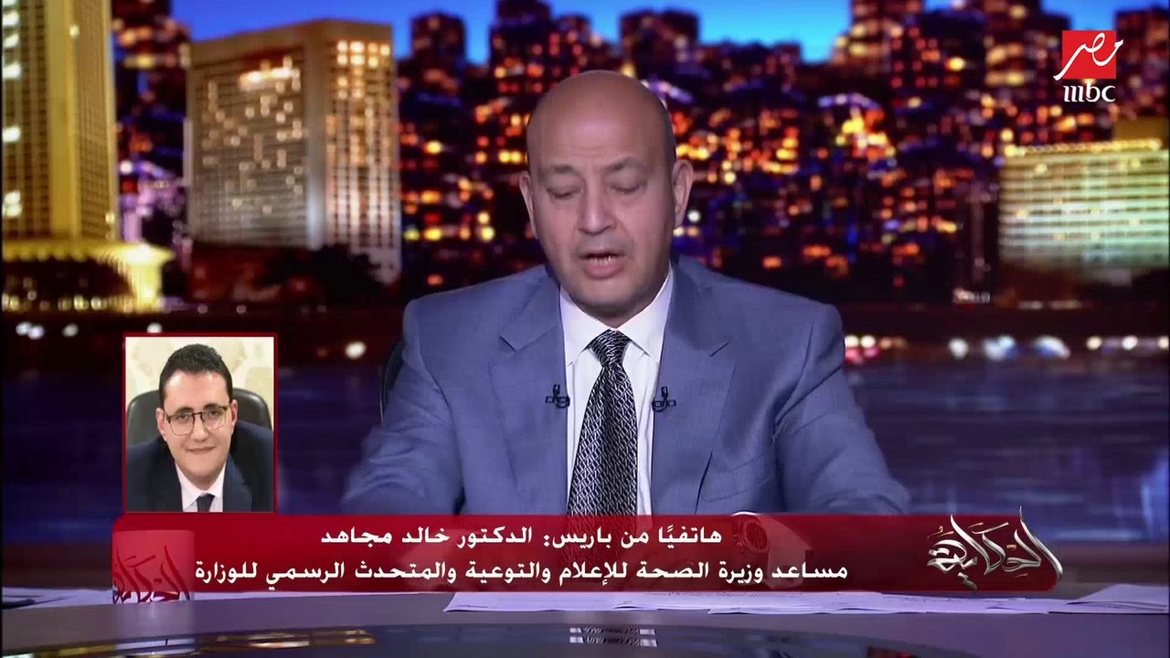 المتحدث باسم الصحة يوضح أسباب وأهمية زيارة وزيرة الصحة لفرنسا والتوأمة في مجال الأورام