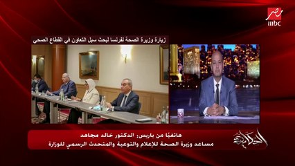 المتحدث باسم الصحة: بعد التعاون مع فرنسا.. كشف وتحليل الأورام يظهر في يوم واحد بدلا من ٢١ يوم