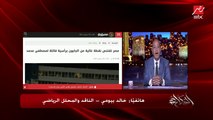 خالد بيومي: لابد من عقاب مصطفى محمد على تصرفاته لأنه لابس تي شيرت منتخب مصر