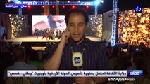 وزارة الثقافة تحتفل بمئوية تأسيس الدولة الأردنية بأوبريت  وطني.. شمس