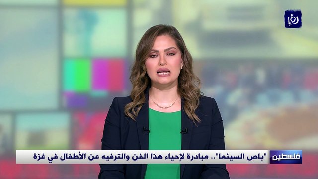 باص السينما .. مبادرة لإحياء هذا الفن والترفيه عن الأطفال في غزة